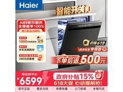 海尔W7000max四驱洗碗机