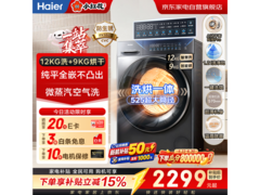 海尔超越XQG120-HL58A1洗烘一体机