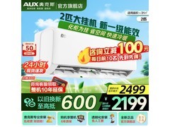 奥克斯2匹空调直降2600元