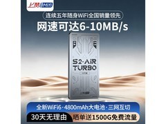 上赞S2 air turbo随身wifi，42元畅享网络