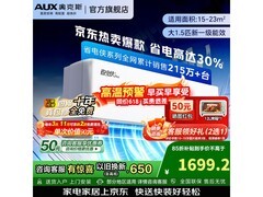 奥克斯省电侠Pro空调钜惠