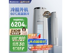 安徽特惠！格力云锦三代3匹空调立省近700元