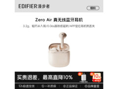 漫步者Zero Air真无线耳机97元