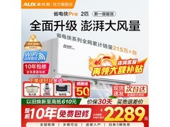奥克斯2匹空调钜惠，到手仅2073元