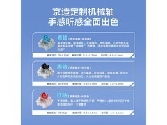 京东京造青轴RGB机械键盘