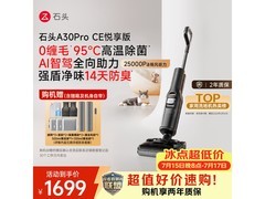 石头A30ProCE悦享版洗地机直降521元