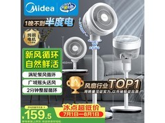美的轻音空气循环扇，低至 130.95 元！