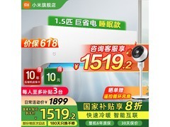 小米巨省电空调大1.5匹