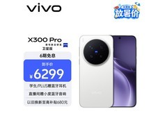 vivo X300 Pro卫星通信版5G手机钜惠！