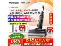添可极客2.0洗地机，低至1594.22带回家