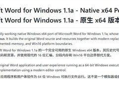 开发者成功将1990年Word 1.1a原生移植至Windows 11 x64平台