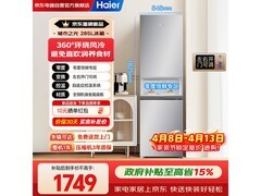 海尔285L双门冰箱，京东到手仅1484元