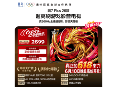 雷鸟75英寸电视满1元9折，仅3302元