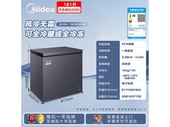 美的181L无霜冰柜直降160元