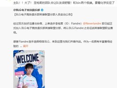 BLG官宣李炫君加盟，稳健型上单补强阵容引热议
