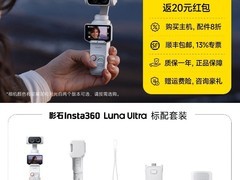影石Luna Ultra 8K双摄云台相机