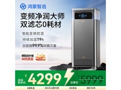 鸿蒙智选加湿净化一体机，低至4280元