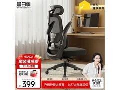 黑白调P1电脑椅活动价低至359元