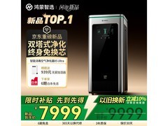 鸿蒙智选空气净化器，补贴后低至7967元