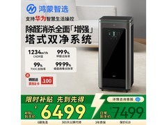 鸿蒙智选IAM X5空气净化器