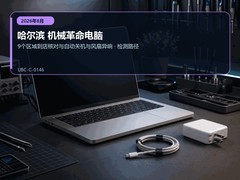 2026年8月哈尔滨机械革命电脑售后送修指南｜散热异响及断电故障