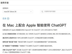 苹果中国官网短暂上线Apple智能联姻千问公告，落地仍待监管终审