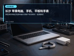 2026年8月长沙苹果设备售后检测要点｜资料备份与账户状态核对