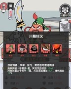 塔防三国志Ⅱ新手阵容搭配攻略