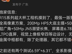 OPPO Reno 15 Pro Max配置曝光：2亿像素三摄+6.78英寸LTPO屏