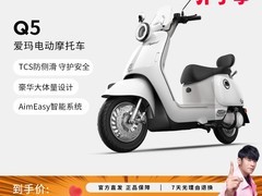 爱玛Q5电动车限时特惠3799元