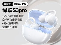绿联S3Pro蓝牙耳机2025新款