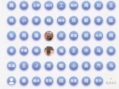 新款iPhone现诡异联系人 用户惊现六千陌生家人