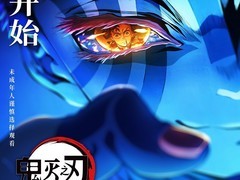 鬼灭之刃：无限城篇登陆内地创进口动画预售新纪录