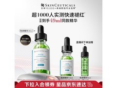 修丽可色修精华30ml，满减优惠，低至575元送女友！