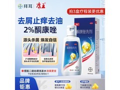康王2%*50ml酮康唑洗剂，到手仅34.9元速抢！
