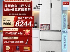 卡萨帝素岩冰箱550L特惠