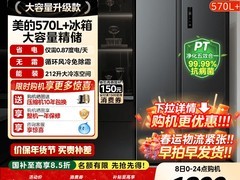 美的572L风冷冰箱天猫立减到手2266元