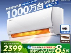 美的酷省电空调新一级能效，到手仅2149元