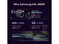 三星HW-Q800F全景声回音壁
