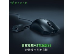 雷蛇毒蝰V3 Pro SE电竞鼠标715元