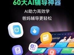 学而思学习机P4 Pro2025新款，特价2456元！