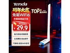 Tenda U2 V5.0网卡热卖，到手仅21.8元