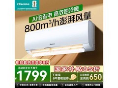 海信速冷热空调1.5匹直降339元
