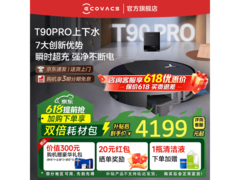 科沃斯T90 PRO黑色扫地机器人低至3849元