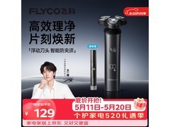 飞科极限4小时智能剃须刀