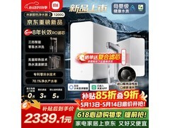 米家即热净水器2 1200G京东优惠来袭