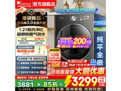 小天鹅小乌梅3.0高奢洗衣机限时特惠