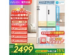 华凌547L风冷十字门冰箱低至2276元