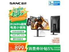 SANC 2K 260Hz电竞显示器