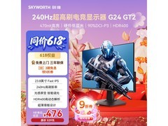 创维23英寸电竞显示器G24 GT2低至475元